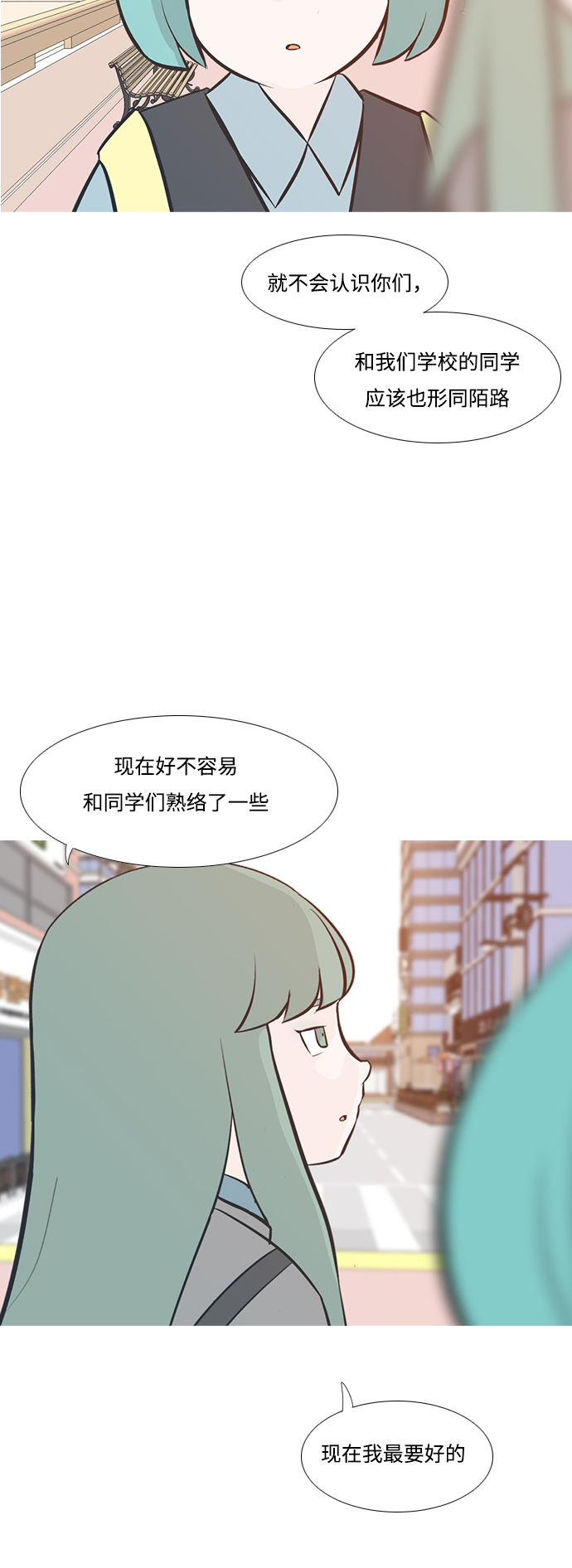 🍗嫩男嫩女 [第203话] 现在除以现在（想法一致） 第7页