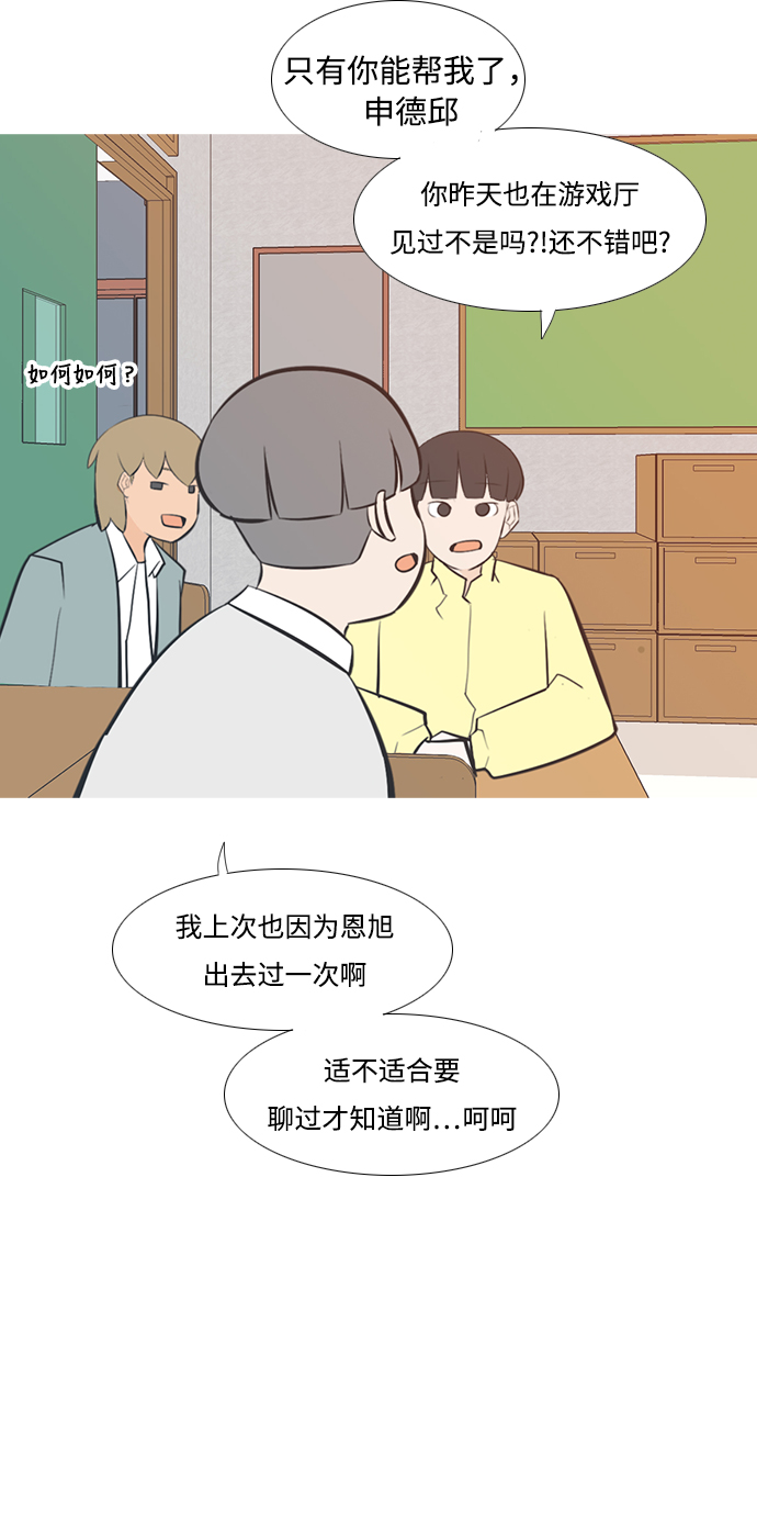 🍗嫩男嫩女 [第205话] 填补空缺的是谁（1） 第13页