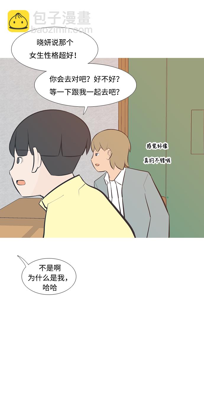 🍗嫩男嫩女 [第205话] 填补空缺的是谁（1） 第14页