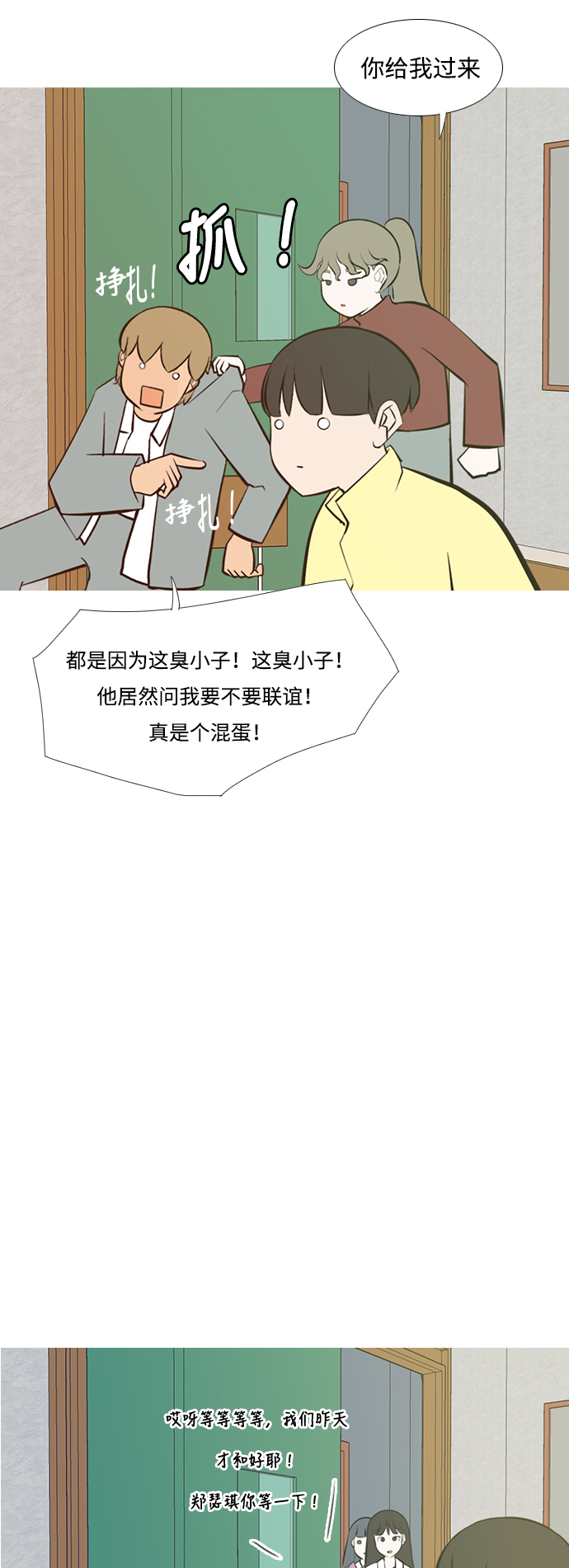🍗嫩男嫩女 [第205话] 填补空缺的是谁（1） 第17页