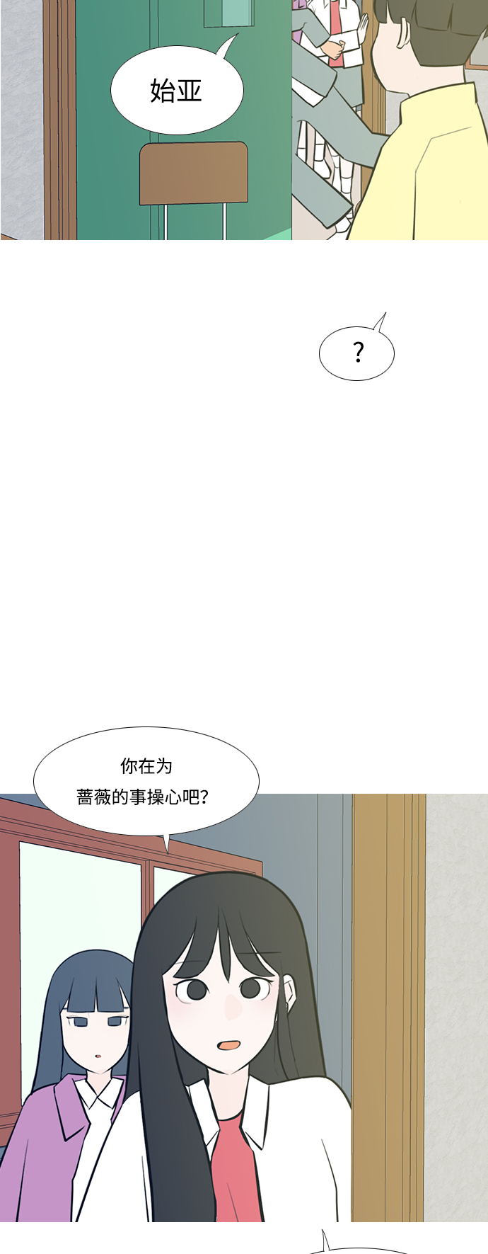 🍗嫩男嫩女 [第205话] 填补空缺的是谁（1） 第18页