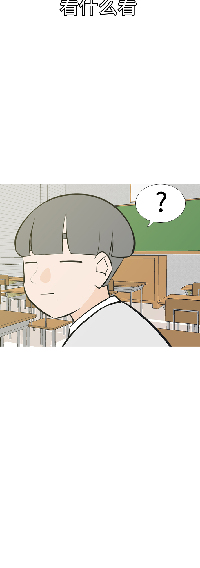 🍗嫩男嫩女 [第205话] 填补空缺的是谁（1） 第23页