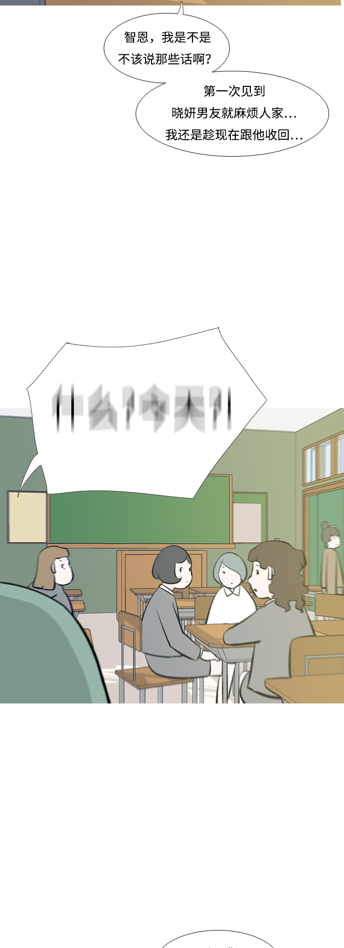 🍗嫩男嫩女 [第205话] 填补空缺的是谁（1） 第25页