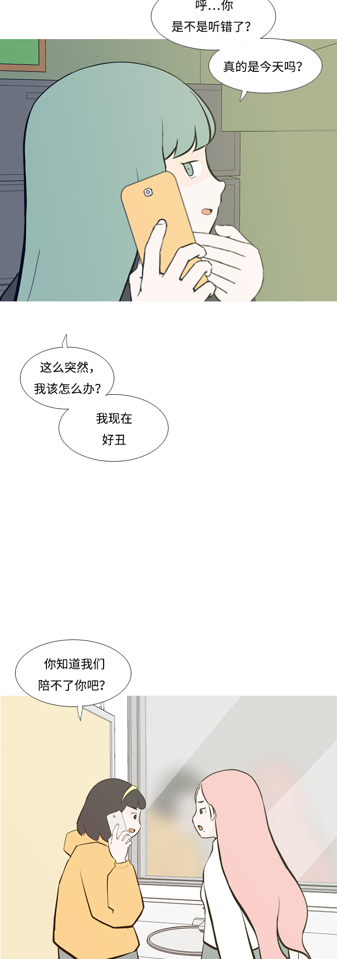 🍗嫩男嫩女 [第205话] 填补空缺的是谁（1） 第26页