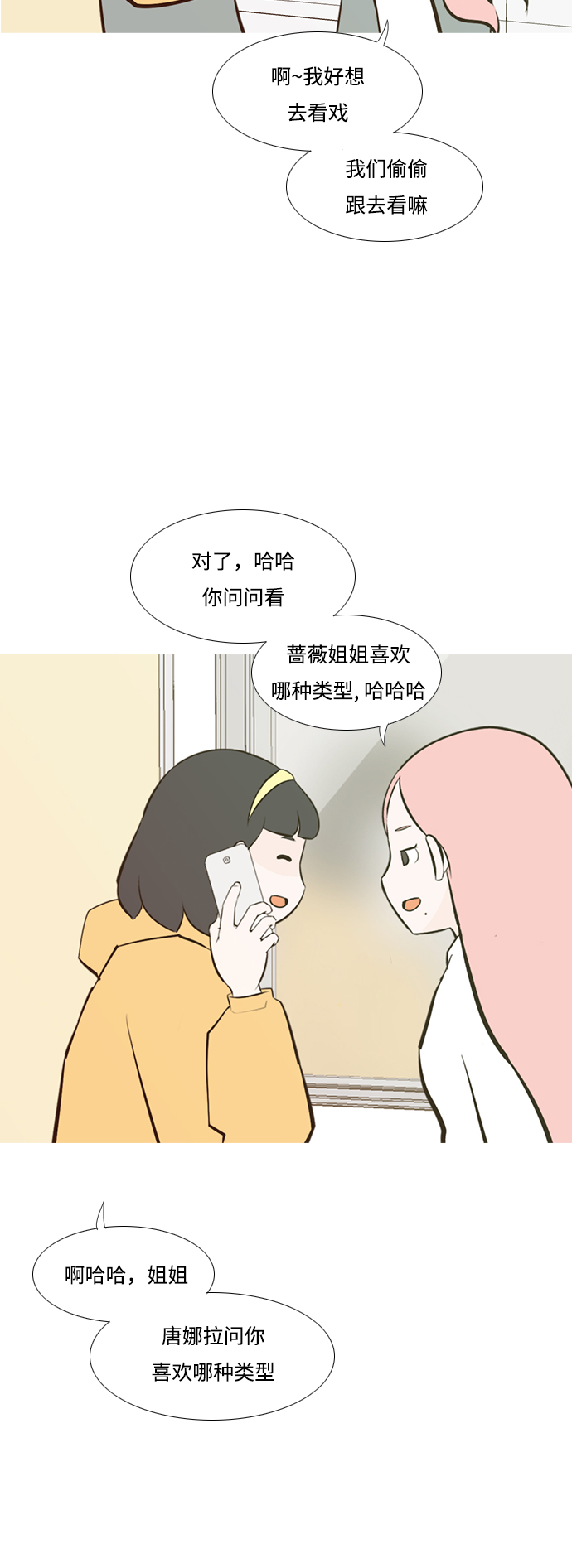 🍗嫩男嫩女 [第205话] 填补空缺的是谁（1） 第27页