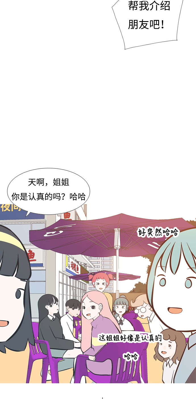 🍗嫩男嫩女 [第205话] 填补空缺的是谁（1） 第3页