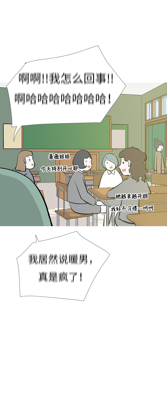 🍗嫩男嫩女 [第205话] 填补空缺的是谁（1） 第30页