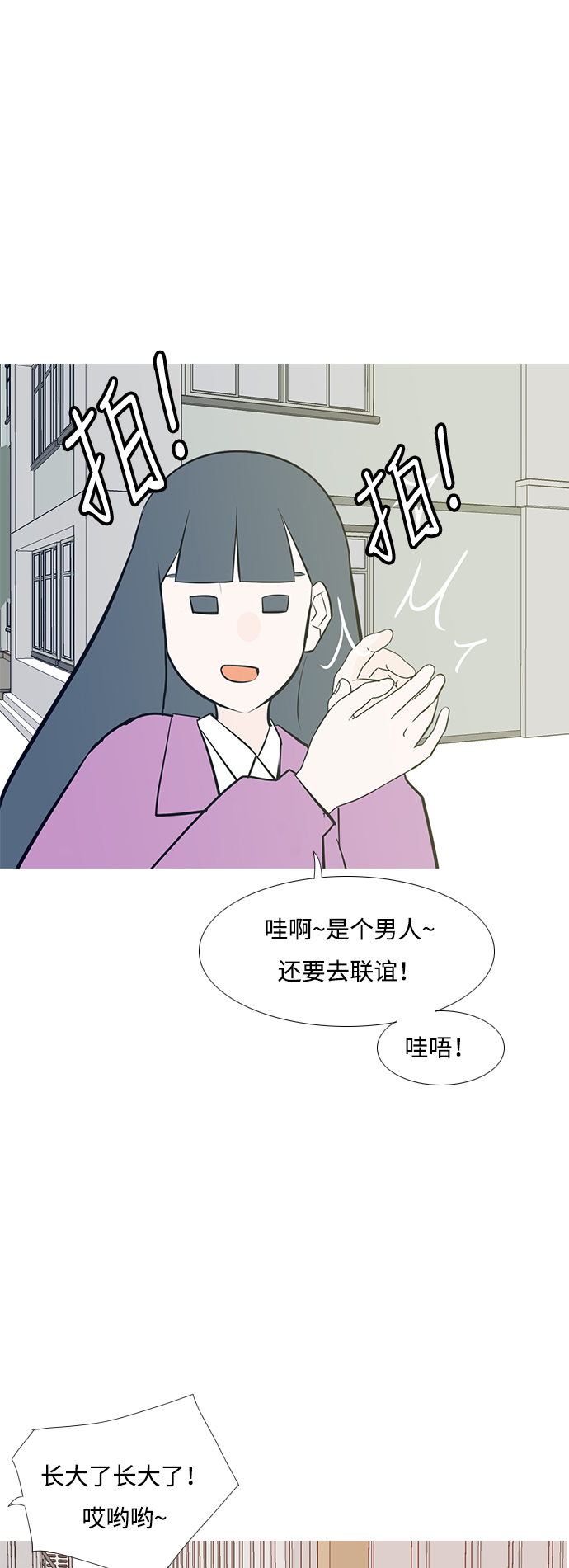 🍗嫩男嫩女 [第205话] 填补空缺的是谁（1） 第34页