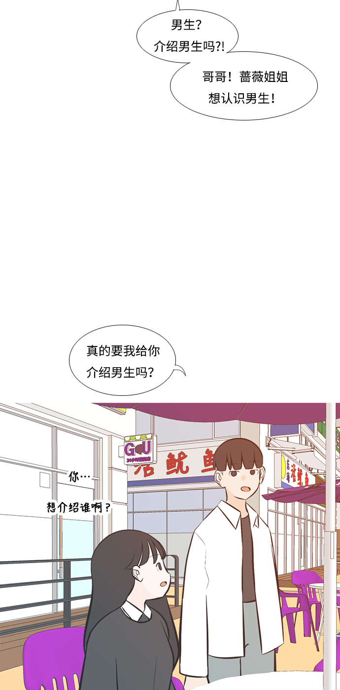 🍗嫩男嫩女 [第205话] 填补空缺的是谁（1） 第4页