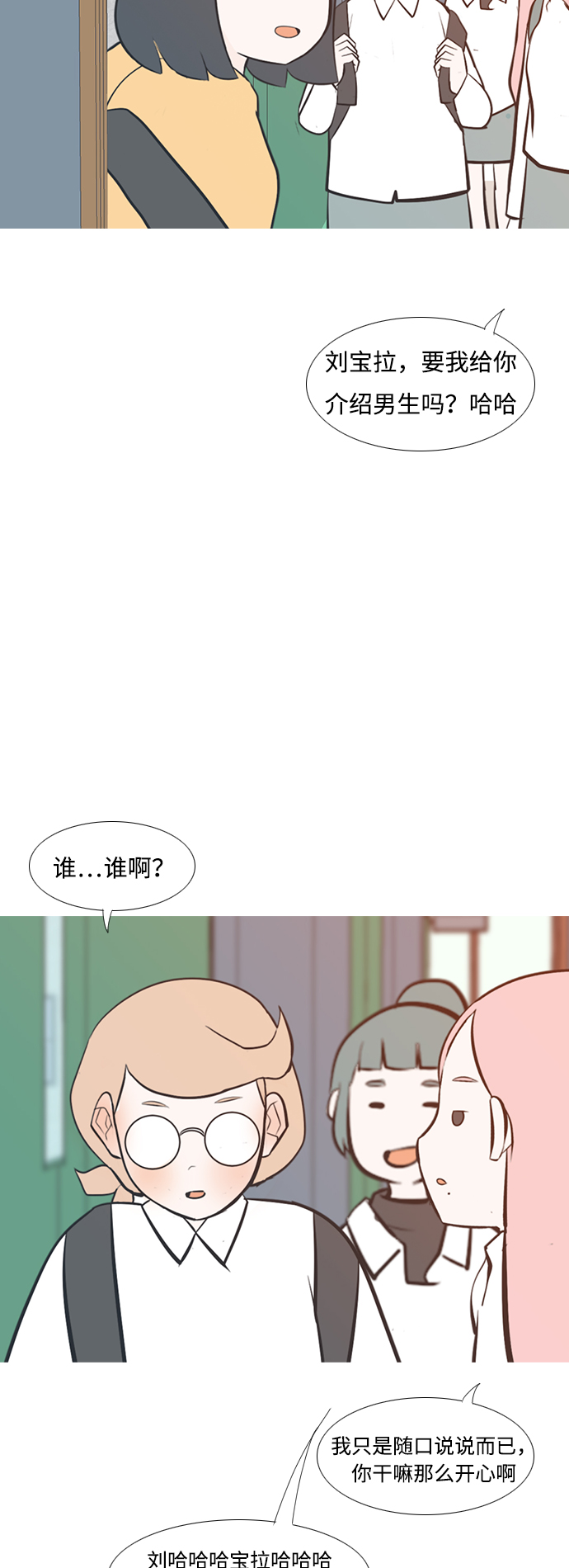 🍗嫩男嫩女 [第205话] 填补空缺的是谁（1） 第42页