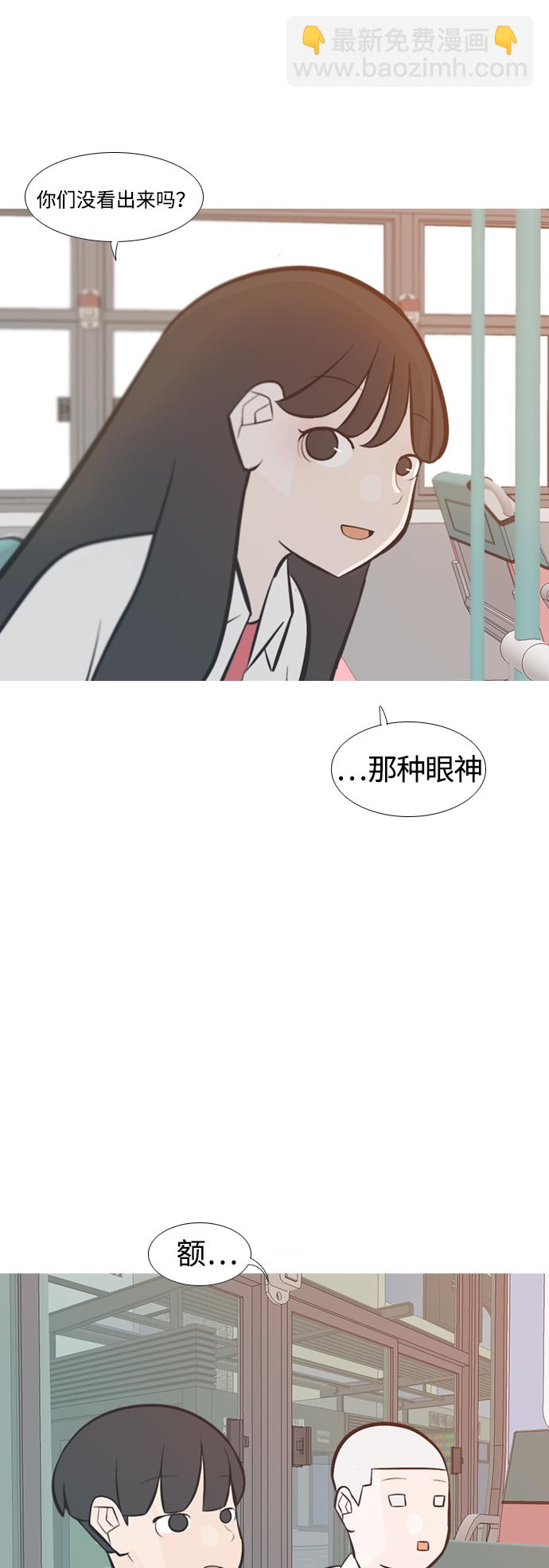 🍗嫩男嫩女 [第207话] 看你的眼神（坠入爱河） 第11页