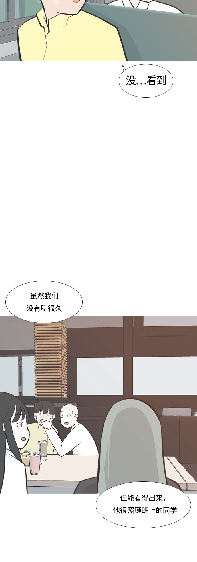 🍗嫩男嫩女 [第207话] 看你的眼神（坠入爱河） 第12页