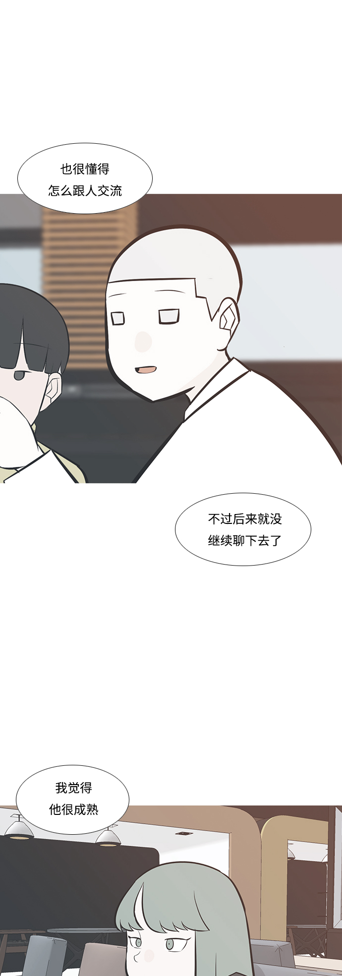 🍗嫩男嫩女 [第207话] 看你的眼神（坠入爱河） 第13页
