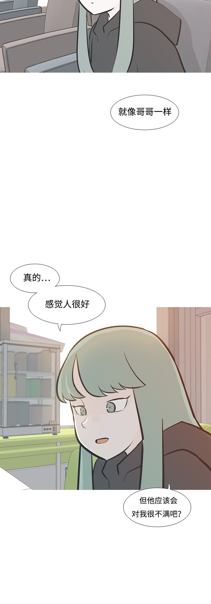 🍗嫩男嫩女 [第207话] 看你的眼神（坠入爱河） 第14页
