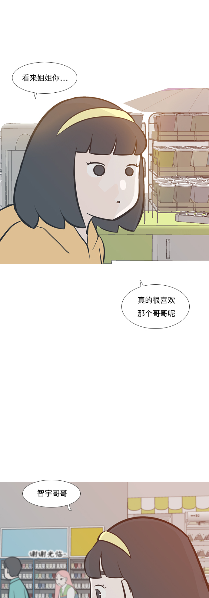 🍗嫩男嫩女 [第207话] 看你的眼神（坠入爱河） 第15页