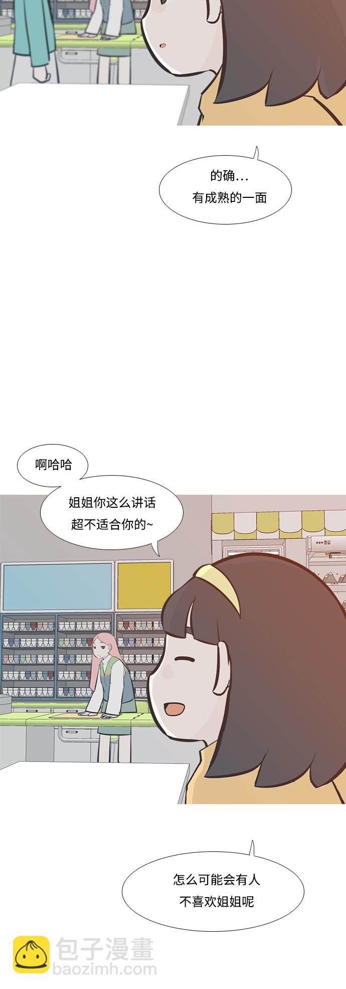 🍗嫩男嫩女 [第207话] 看你的眼神（坠入爱河） 第16页