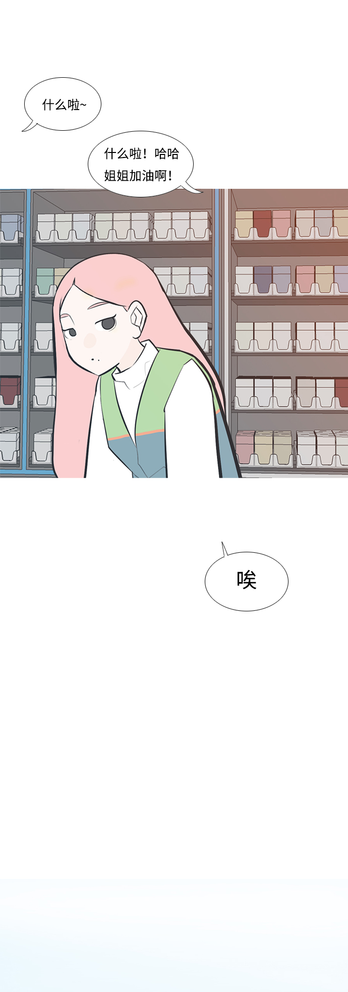 🍗嫩男嫩女 [第207话] 看你的眼神（坠入爱河） 第17页