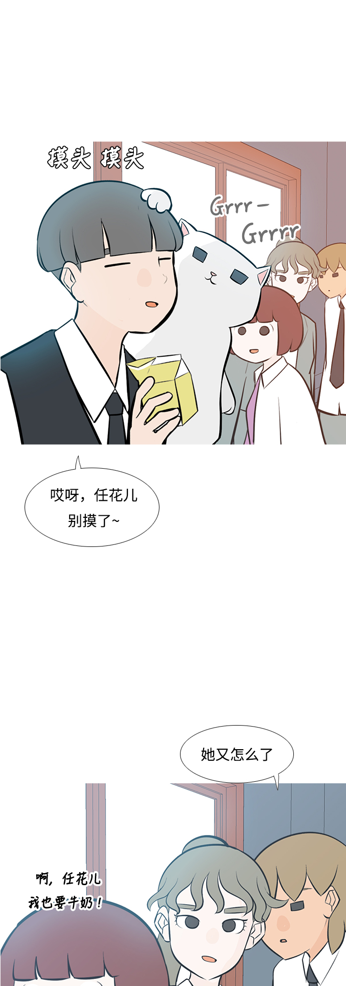 🍗嫩男嫩女 [第207话] 看你的眼神（坠入爱河） 第19页