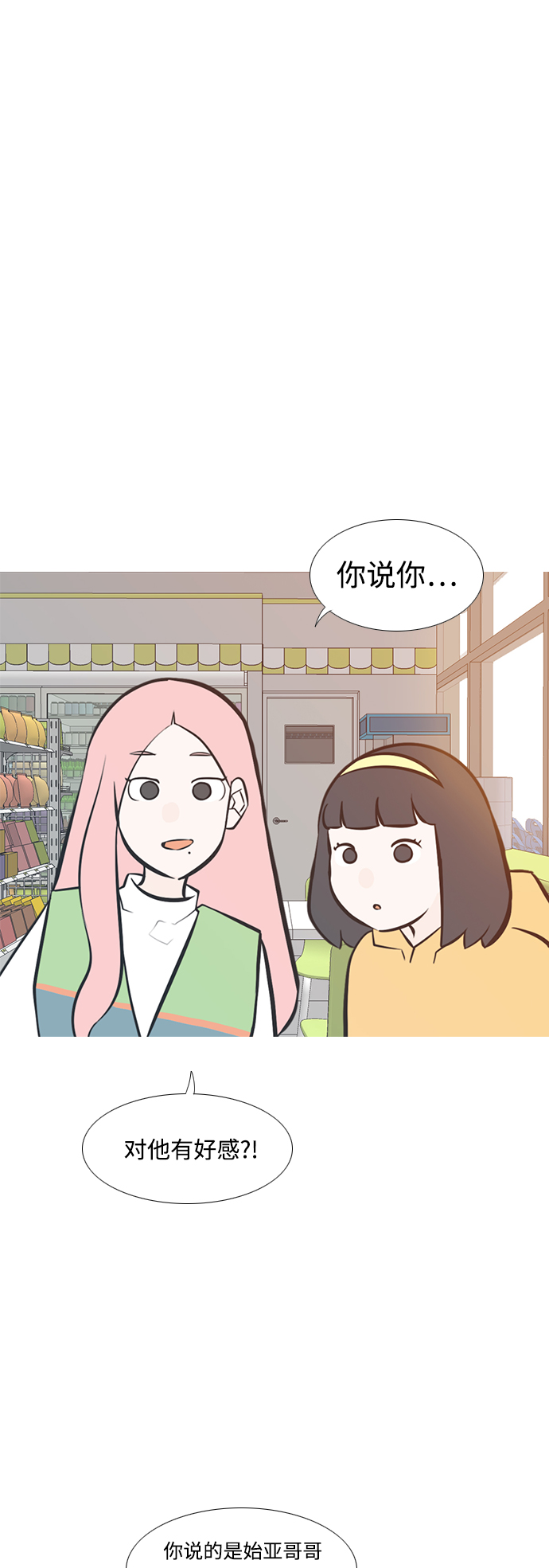 🍗嫩男嫩女 [第207话] 看你的眼神（坠入爱河） 第2页