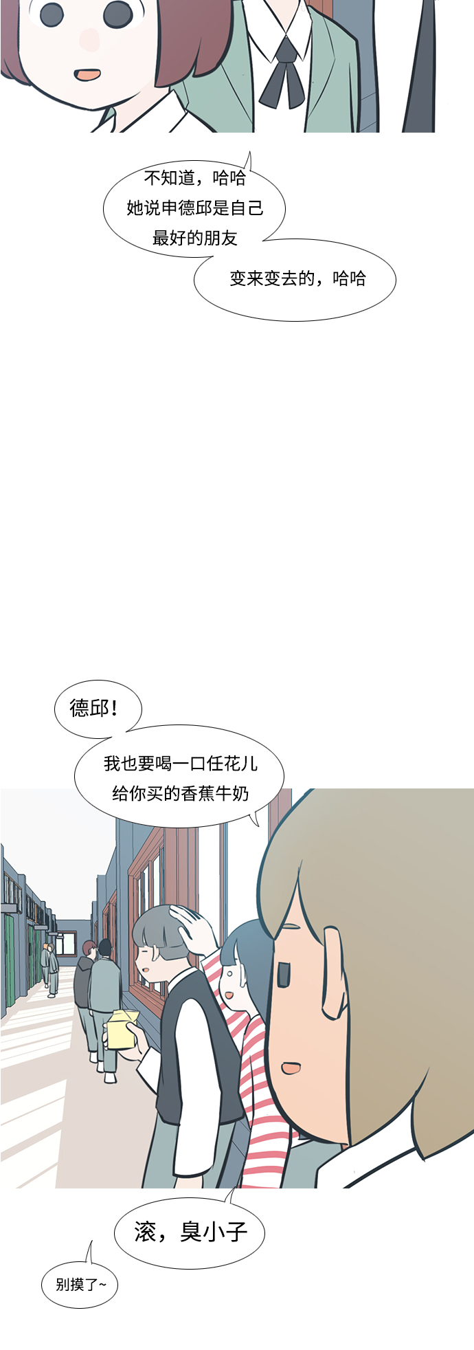 🍗嫩男嫩女 [第207话] 看你的眼神（坠入爱河） 第20页
