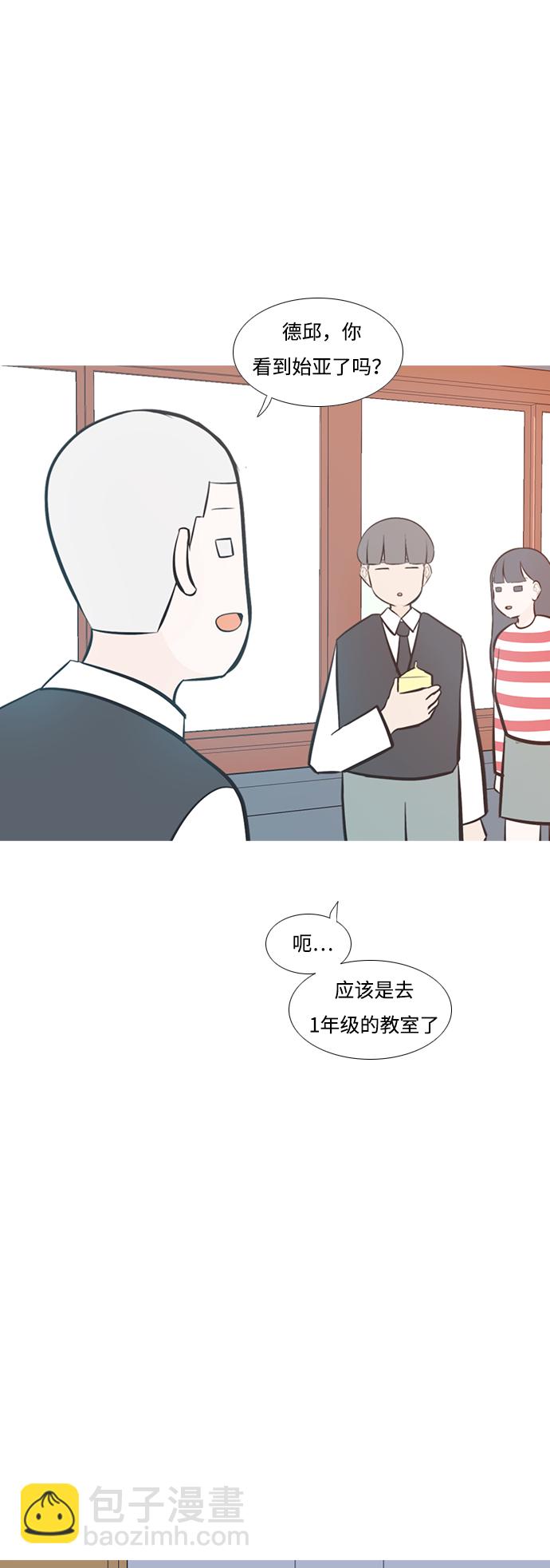 🍗嫩男嫩女 [第207话] 看你的眼神（坠入爱河） 第21页