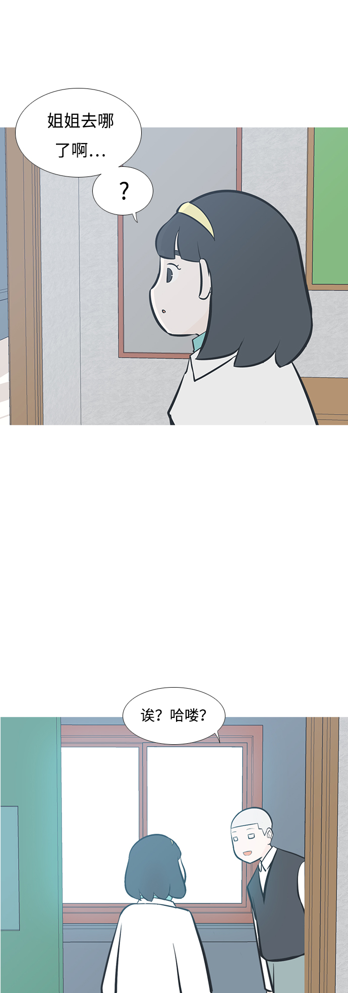 🍗嫩男嫩女 [第207话] 看你的眼神（坠入爱河） 第23页