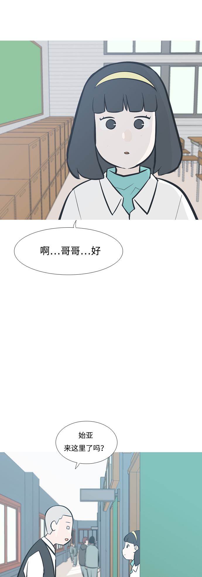 🍗嫩男嫩女 [第207话] 看你的眼神（坠入爱河） 第25页