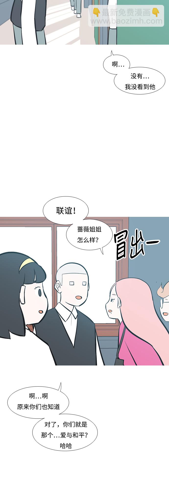 🍗嫩男嫩女 [第207话] 看你的眼神（坠入爱河） 第26页