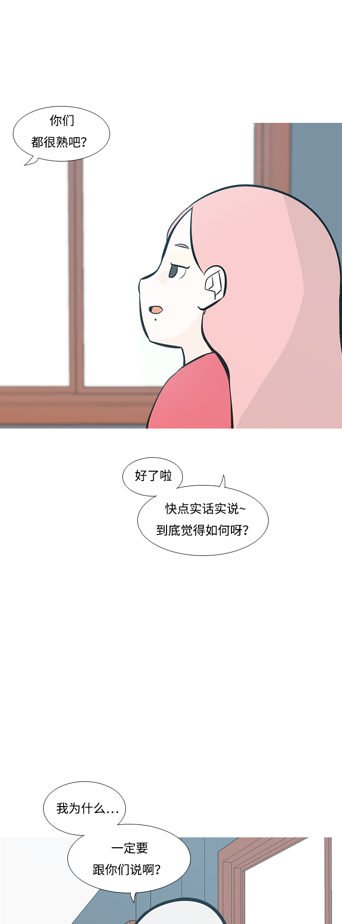 🍗嫩男嫩女 [第207话] 看你的眼神（坠入爱河） 第27页