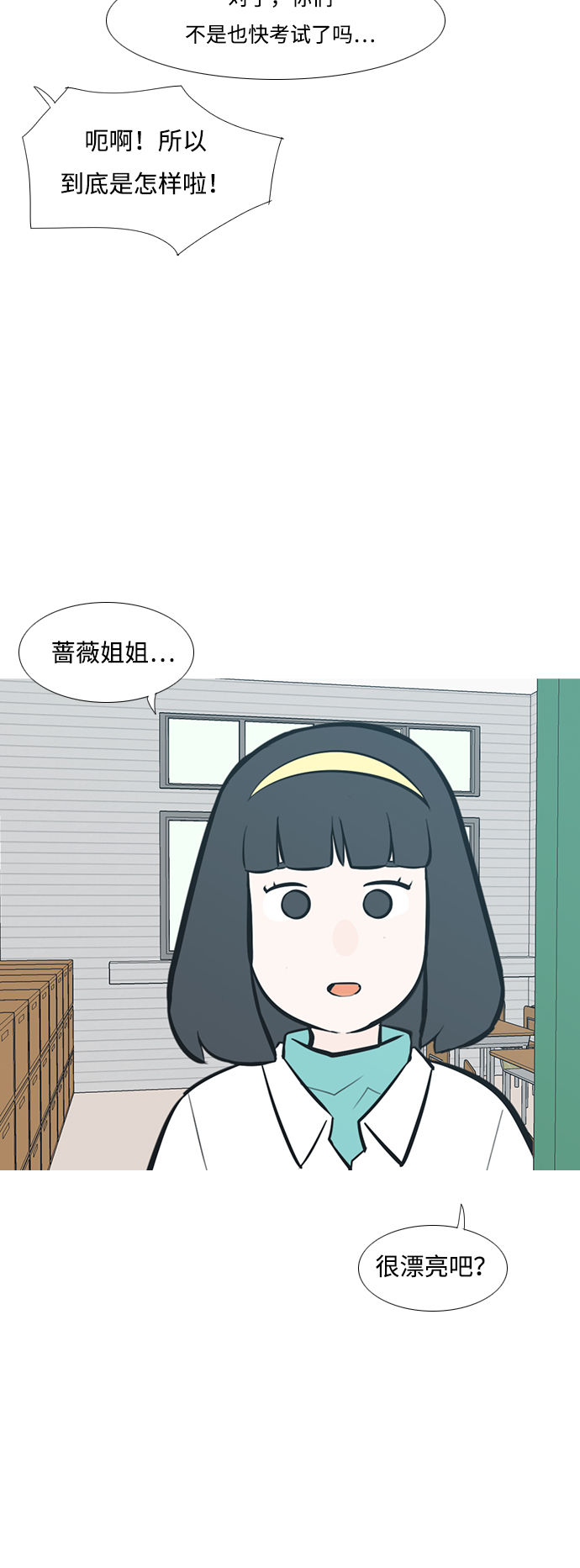 🍗嫩男嫩女 [第207话] 看你的眼神（坠入爱河） 第29页