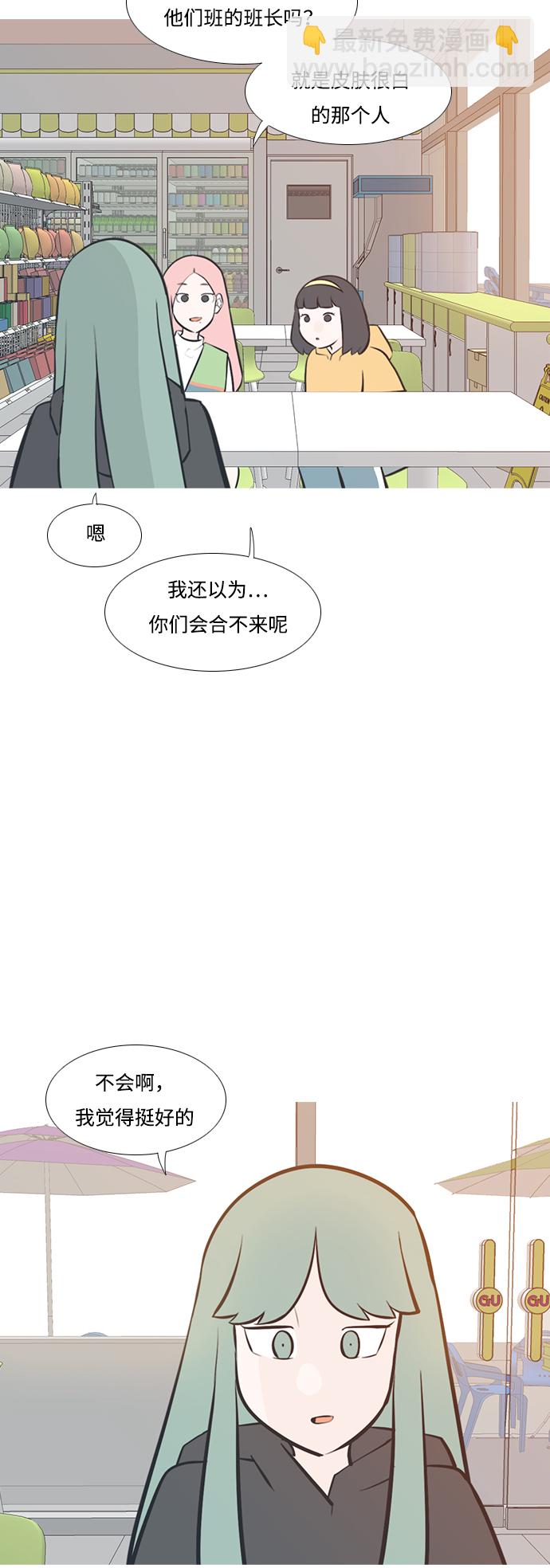 🍗嫩男嫩女 [第207话] 看你的眼神（坠入爱河） 第3页