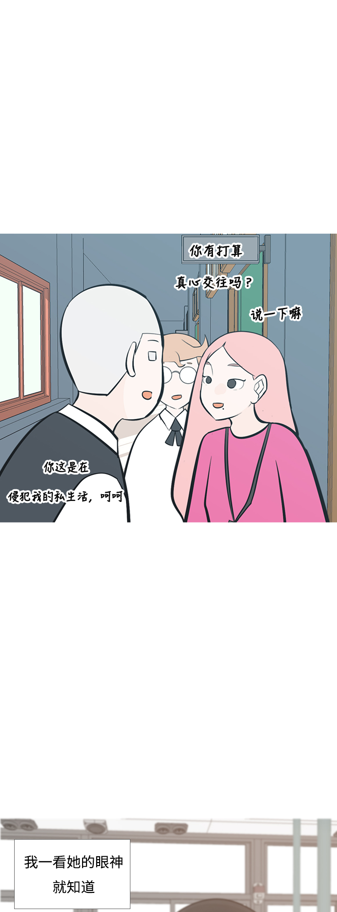 🍗嫩男嫩女 [第207话] 看你的眼神（坠入爱河） 第32页