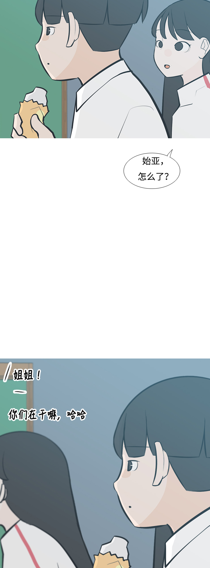 🍗嫩男嫩女 [第207话] 看你的眼神（坠入爱河） 第35页