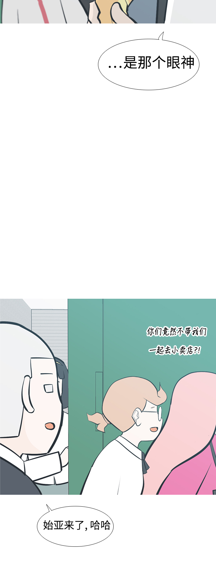 🍗嫩男嫩女 [第207话] 看你的眼神（坠入爱河） 第36页