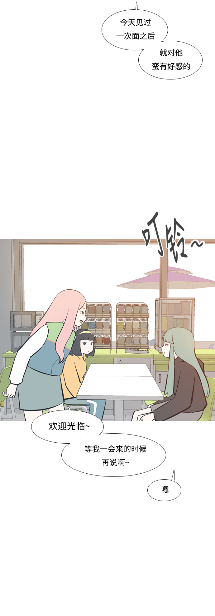 🍗嫩男嫩女 [第207话] 看你的眼神（坠入爱河） 第4页