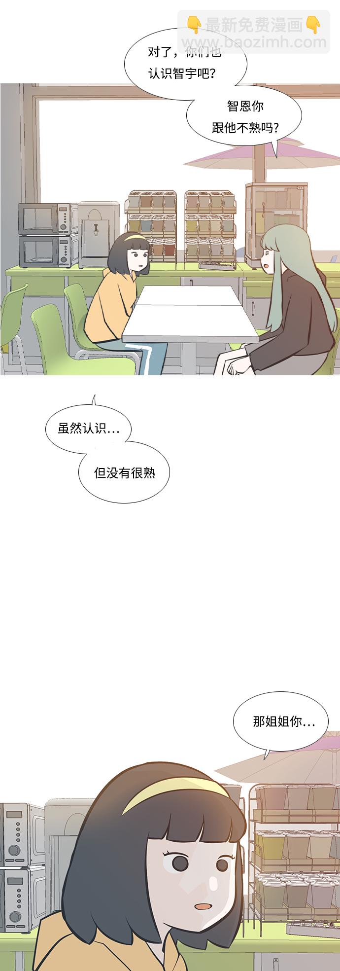 🍗嫩男嫩女 [第207话] 看你的眼神（坠入爱河） 第5页