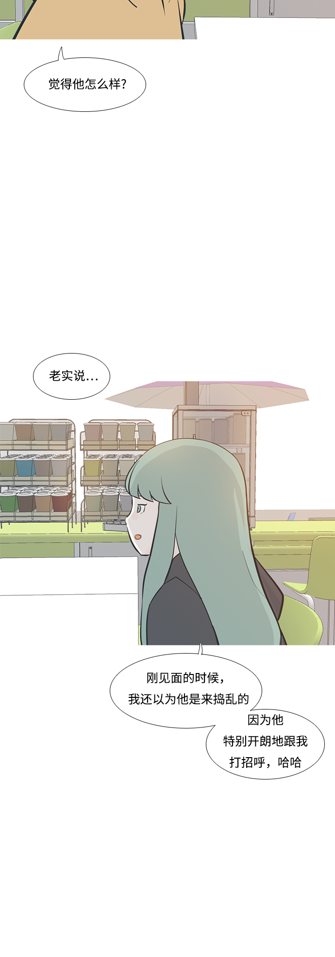 🍗嫩男嫩女 [第207话] 看你的眼神（坠入爱河） 第6页