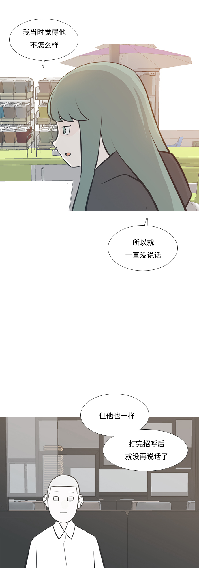 🍗嫩男嫩女 [第207话] 看你的眼神（坠入爱河） 第7页