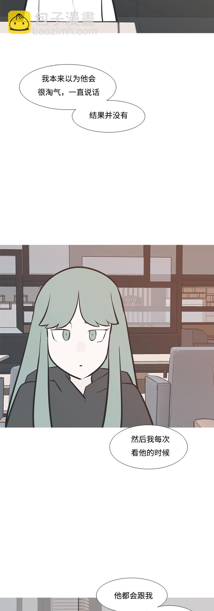 🍗嫩男嫩女 [第207话] 看你的眼神（坠入爱河） 第8页