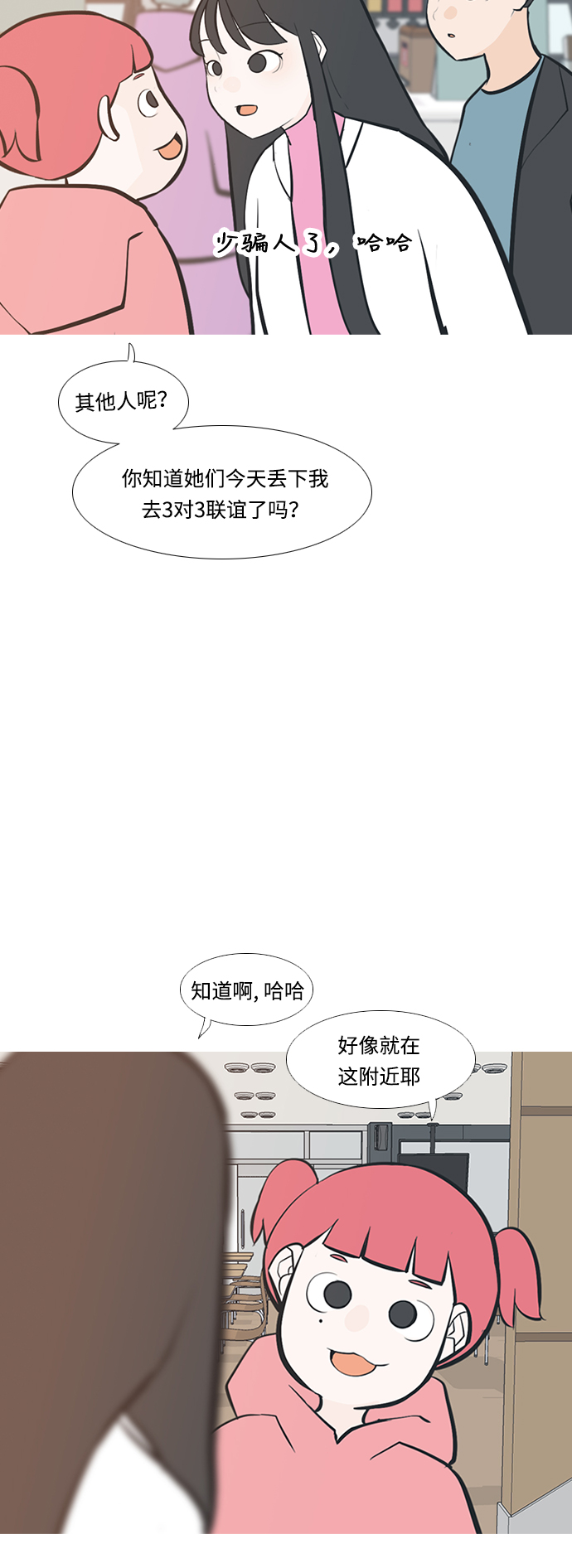 🍗嫩男嫩女 [第211话] 不OK（求助） 第10页