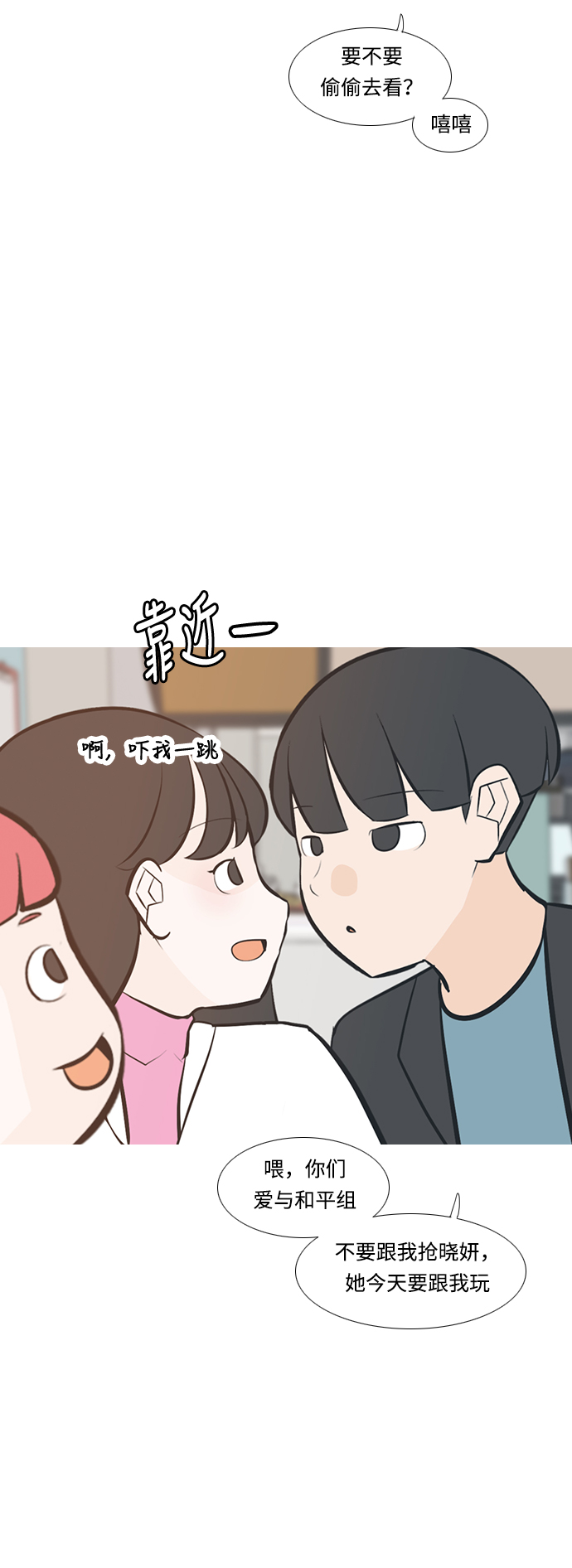 🍗嫩男嫩女 [第211话] 不OK（求助） 第11页