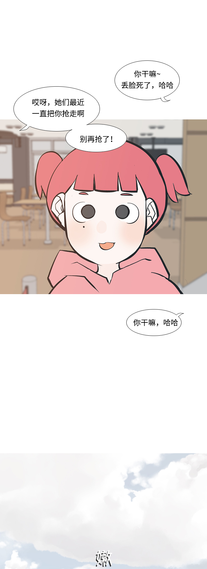 🍗嫩男嫩女 [第211话] 不OK（求助） 第12页