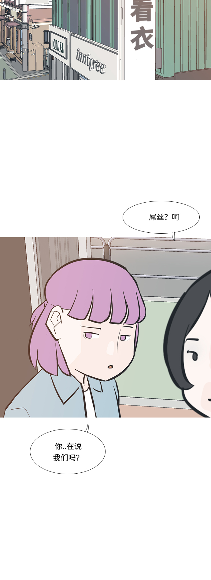 🍗嫩男嫩女 [第211话] 不OK（求助） 第14页