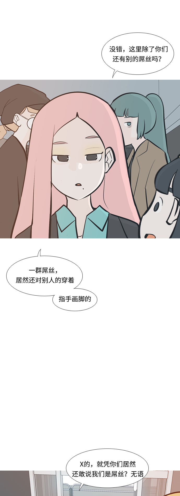 🍗嫩男嫩女 [第211话] 不OK（求助） 第15页