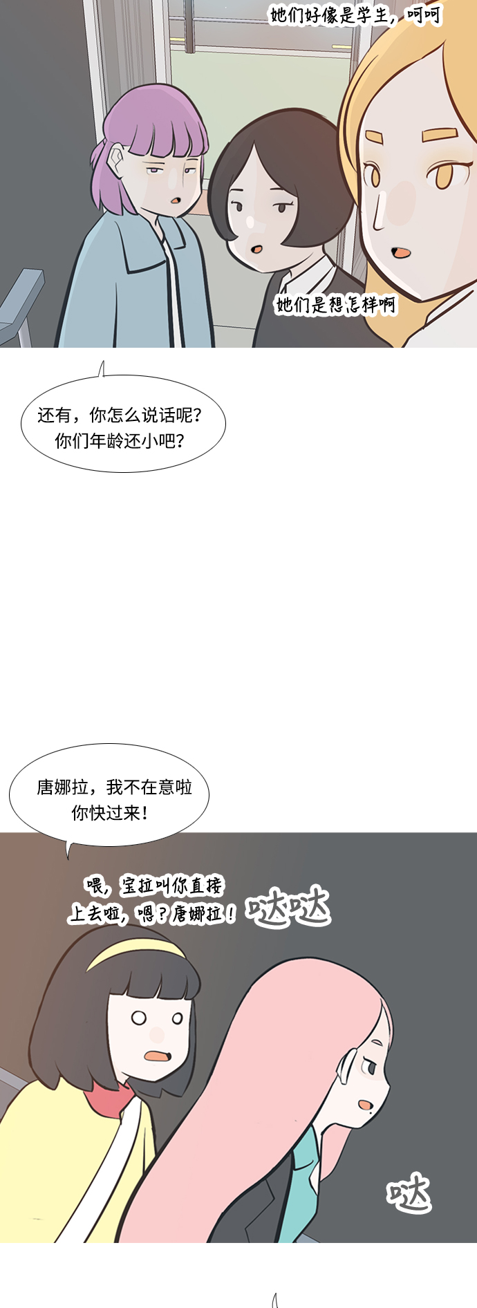 🍗嫩男嫩女 [第211话] 不OK（求助） 第16页