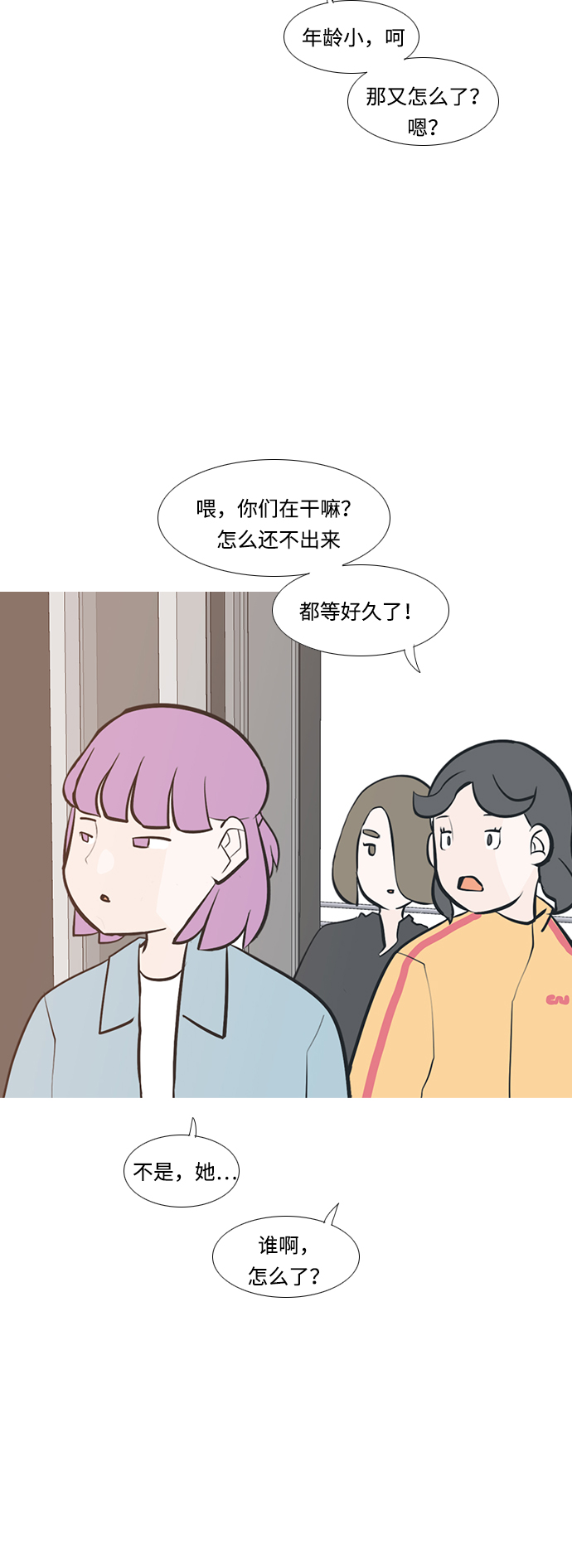 🍗嫩男嫩女 [第211话] 不OK（求助） 第17页