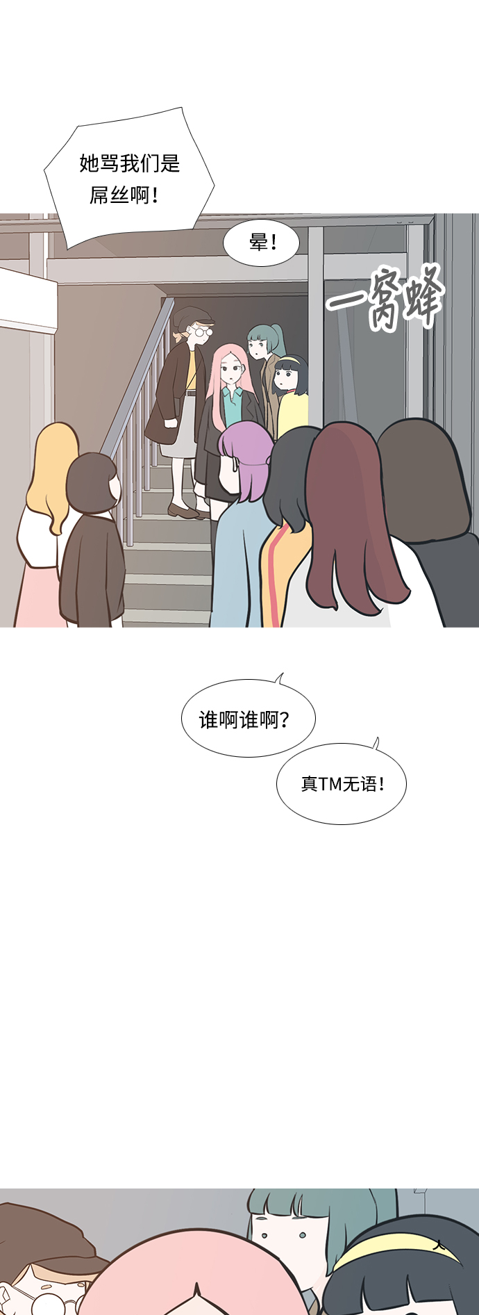 🍗嫩男嫩女 [第211话] 不OK（求助） 第18页