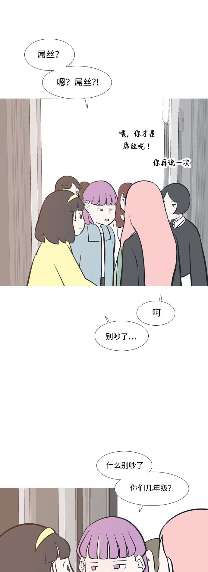 🍗嫩男嫩女 [第211话] 不OK（求助） 第20页