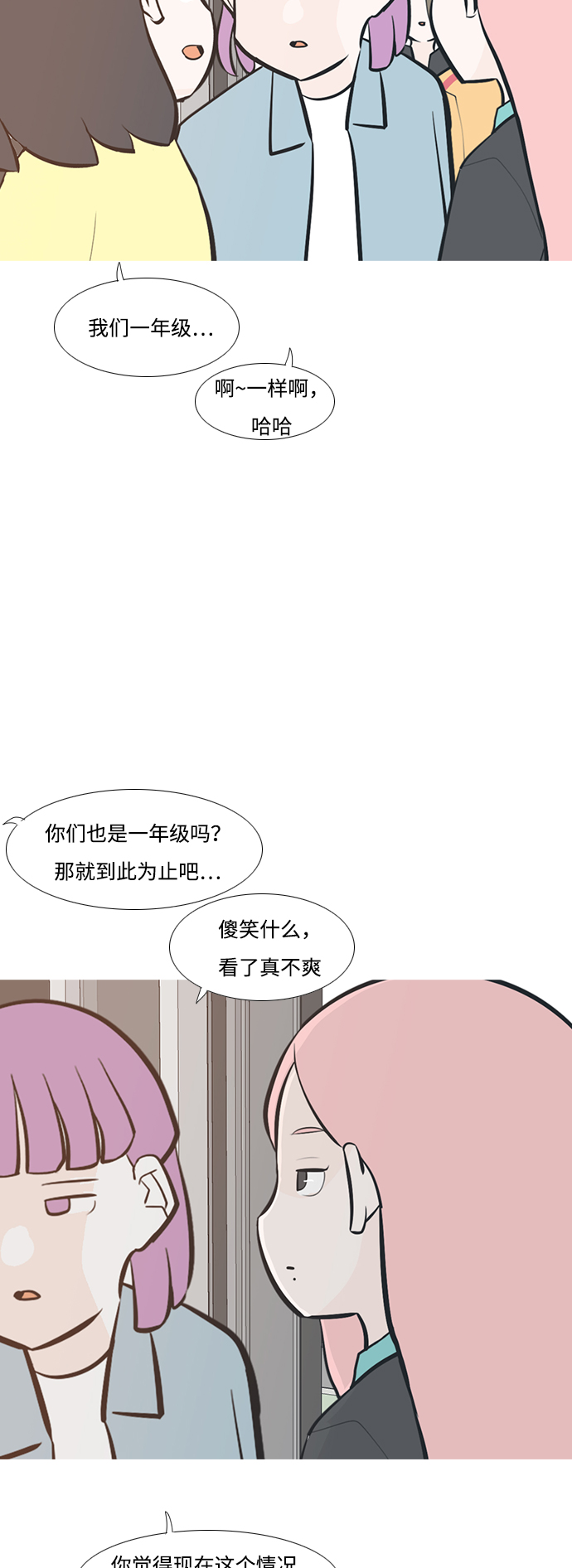 🍗嫩男嫩女 [第211话] 不OK（求助） 第21页