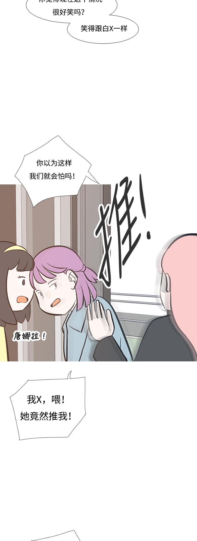 🍗嫩男嫩女 [第211话] 不OK（求助） 第22页